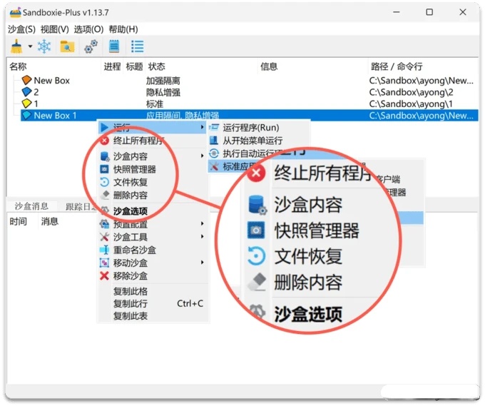 Sandboxie Plus：Sandboxie沙盒加强版，给系统“开挂”！