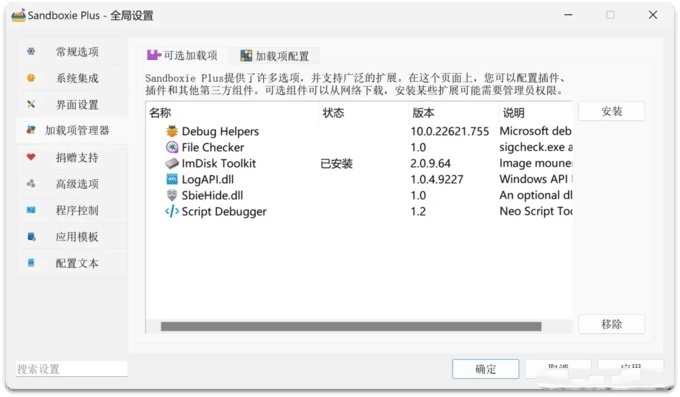 Sandboxie Plus：Sandboxie沙盒加强版，给系统“开挂”！