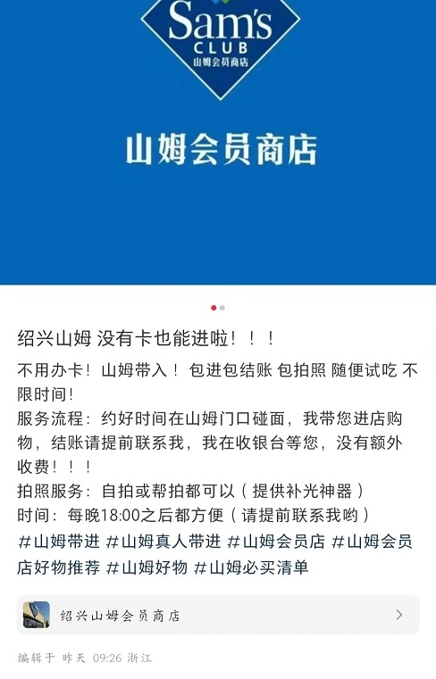 月入百万的黄牛，正在毁了山姆和胖东来