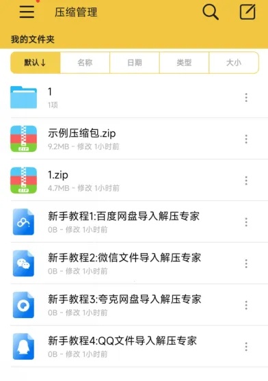 解压专家：全网好评的解压软件