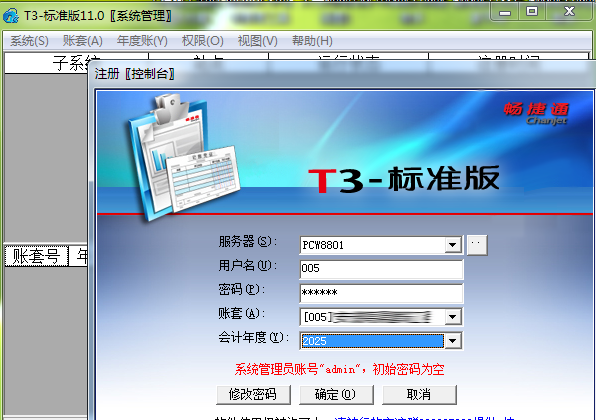 用友T3财务软件年终结转并启用新年度账套的流程