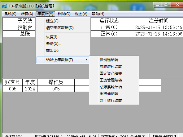 用友T3财务软件年终结转并启用新年度账套的流程