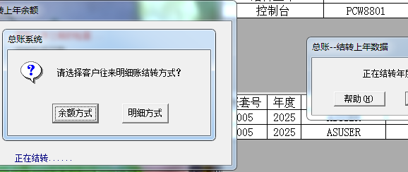 用友T3财务软件年终结转并启用新年度账套的流程