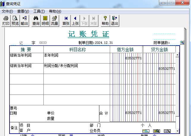 用友T3财务软件年终结转并启用新年度账套的流程