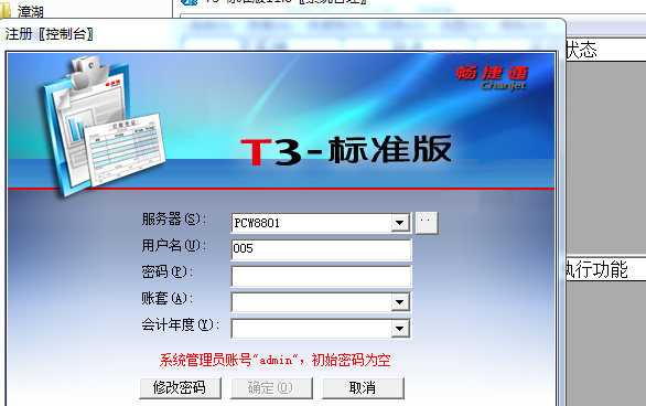 用友T3财务软件年终结转并启用新年度账套的流程