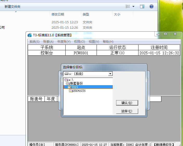 用友T3财务软件年终结转并启用新年度账套的流程