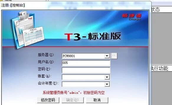用友T3财务软件年终结转并启用新年度账套的流程