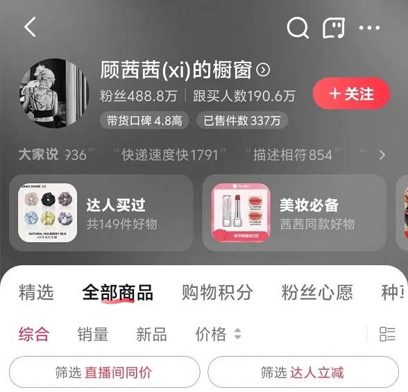 网红啥也不干,带货日入超30万,到底哪些人在买? 网红啥也不干,带货日入超30万,到底哪些人在买?