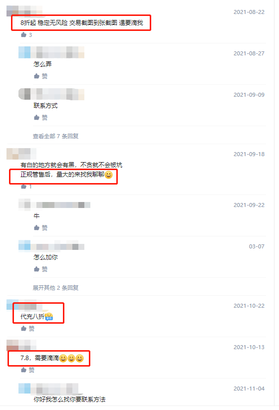 代充值，月入过万的信息差