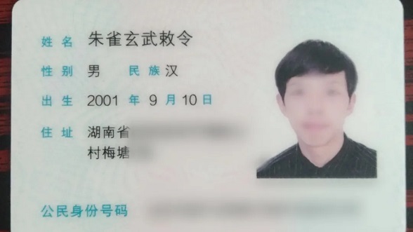小伙申请改名“周天紫薇大帝”引争议，改名要注意哪些问题？