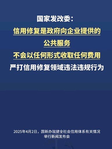 定性了：企业信用修复收费=违法违规