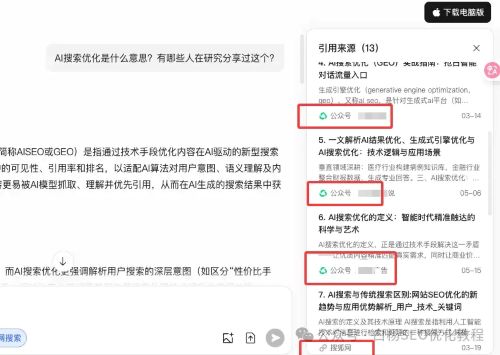 DeepSeek、豆包等AI生成内容信息采集主要来自哪?占比例是多少? DeepSeek、豆包等AI生成内容信息采集主要来自哪?占比例是多少?