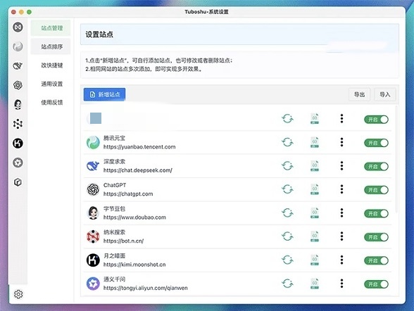Tuboshu：将任意网站转换成桌面应用 APP！(开源免费/账号多开)