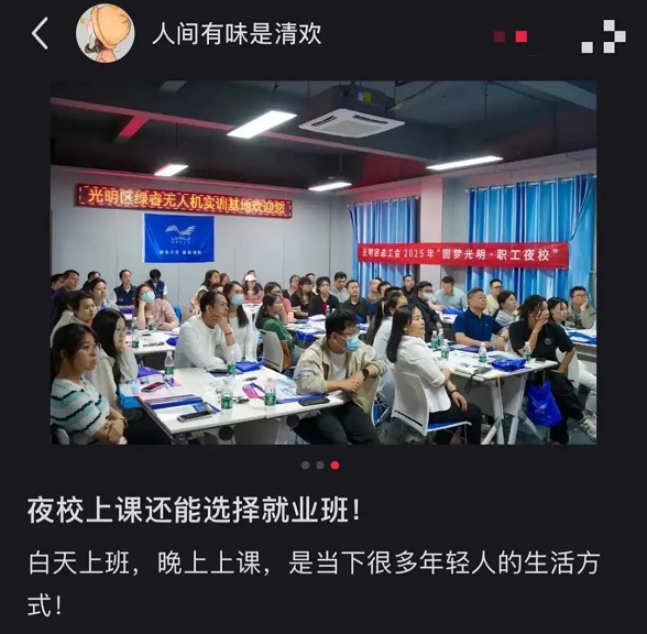 包学包会包分配，夜校成了年轻人最新求职圣地