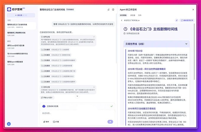 Coze扣子空间：免费的“通用智能体”AI Agent