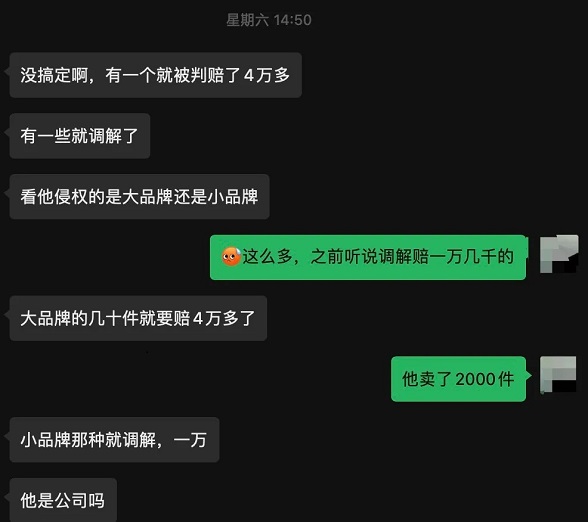 大批商家被起诉，每人赔偿几万到上百万
