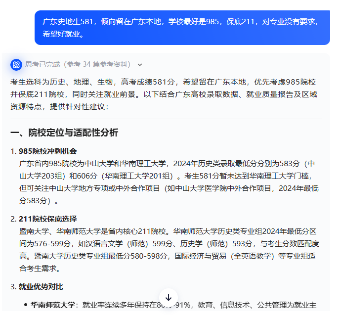 清华大学出品！100个高考志愿AI提示词，手把手教你填志愿