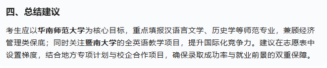 清华大学出品！100个高考志愿AI提示词，手把手教你填志愿