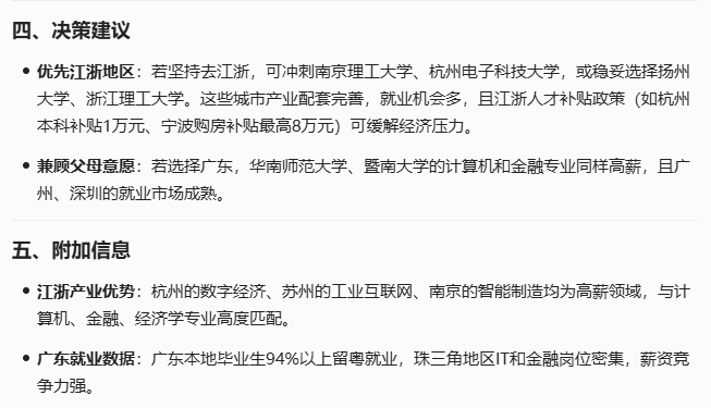 清华大学出品！100个高考志愿AI提示词，手把手教你填志愿
