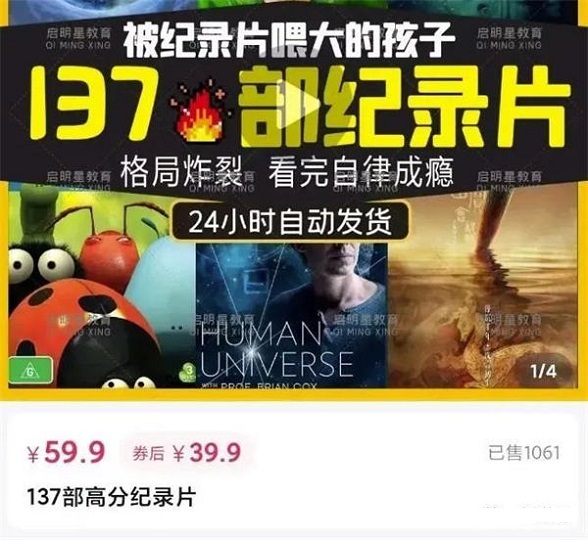 卖纪录片合集：刚需赚钱项目，可多重变现