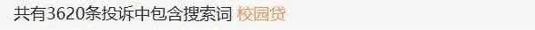 “校园贷”卷土重来？有学生借3000元欠下20万