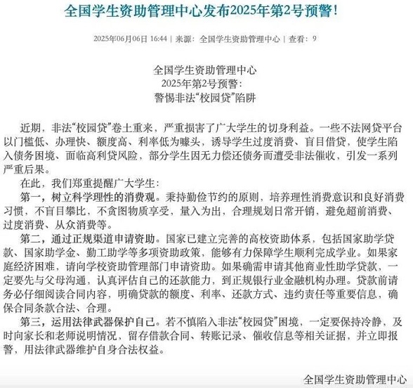 “校园贷”卷土重来？有学生借3000元欠下20万
