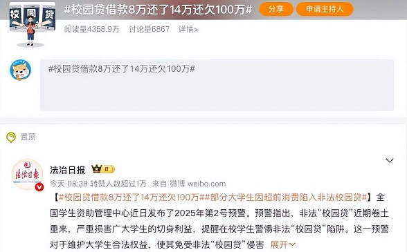 “校园贷”卷土重来？有学生借3000元欠下20万