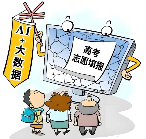 高考志愿别盲信AI：数据推荐≠人生决策