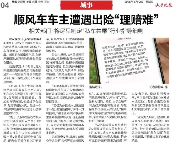 在保险公司眼里，开顺风车可能就是开黑车