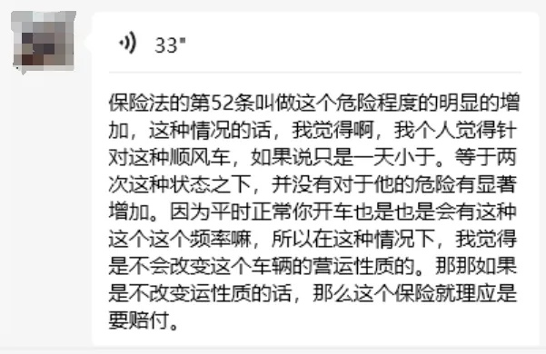 在保险公司眼里，开顺风车可能就是开黑车