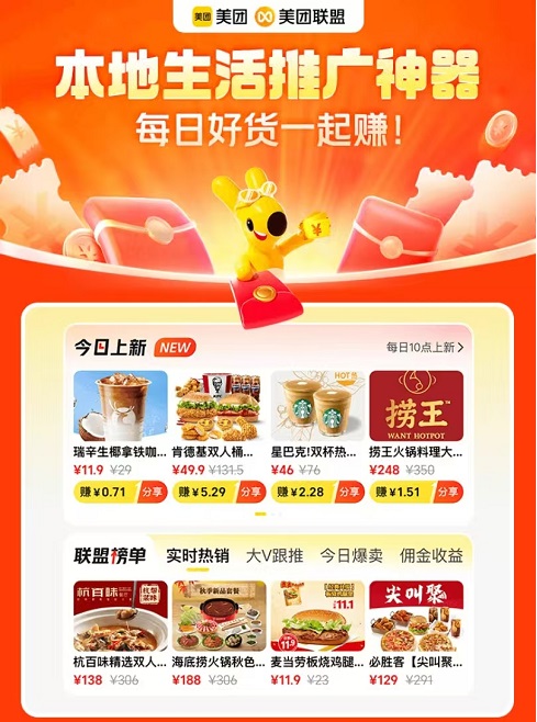 美团联盟：分享美团外卖团购商品免费赚佣金