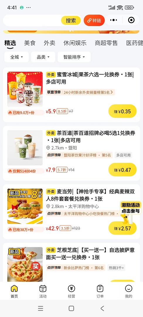 美团联盟：分享美团外卖团购商品免费赚佣金