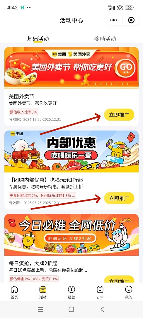 美团联盟：分享美团外卖团购商品免费赚佣金
