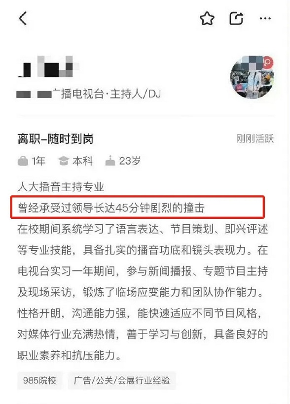 性暗示、踩红线！BOSS直聘摊上大事了