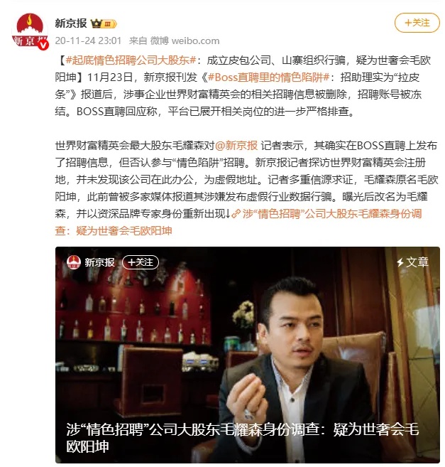 性暗示、踩红线！BOSS直聘摊上大事了