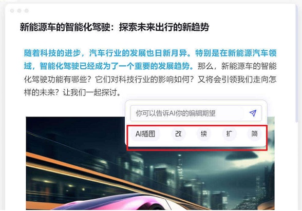 讯飞绘文:讯飞出品的免费AI写作一站式工具