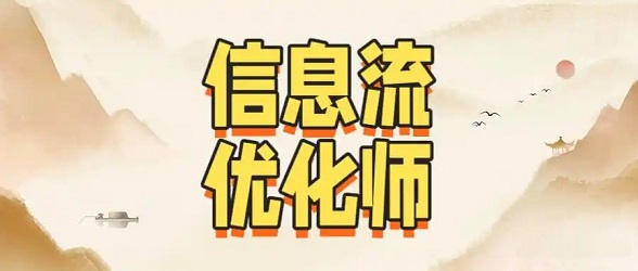 定向：月薪2万+的信息流优化师都在用的推广技巧！