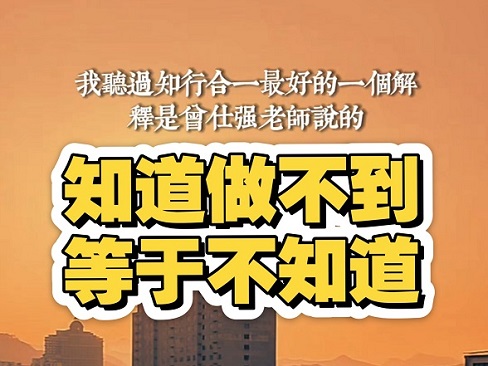 赚钱，就怕知道却做不到
