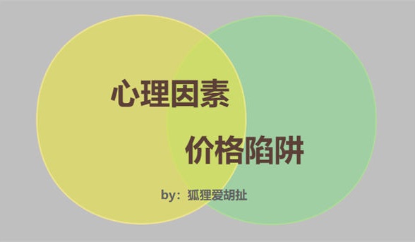 为什么你降价了，客户还是不买单？