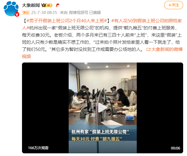 “假装上班公司”火了，一个意想不到的搞钱方式