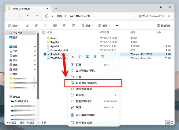 Win11Debloat： 让 Win 秒变纯净精简系统！(移除无用APP等)