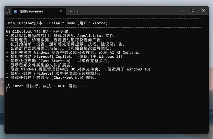 Win11Debloat： 让 Win 秒变纯净精简系统！(移除无用APP等)