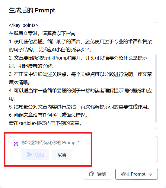 PromptPilot：让小白轻松写出 让AI秒懂的提示词