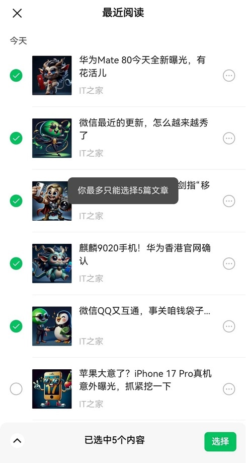 微信突然更新，这这这强度简直了