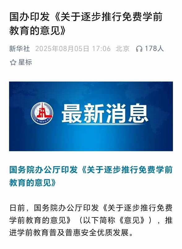 继续补贴，幼儿园大班免费