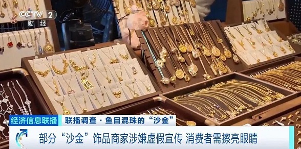 不要买！成本几元卖上百元，金属释放量超标上千倍