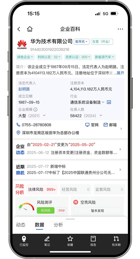 查企业还花钱？用企百科免费查！