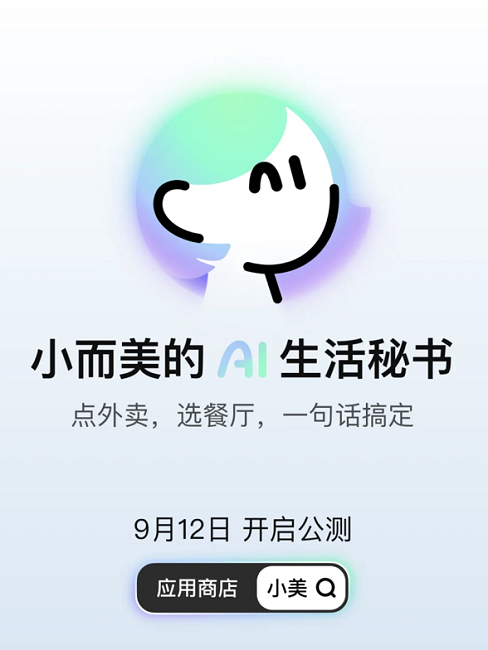 “小美”上线，美团正式参战Agent大乱斗！