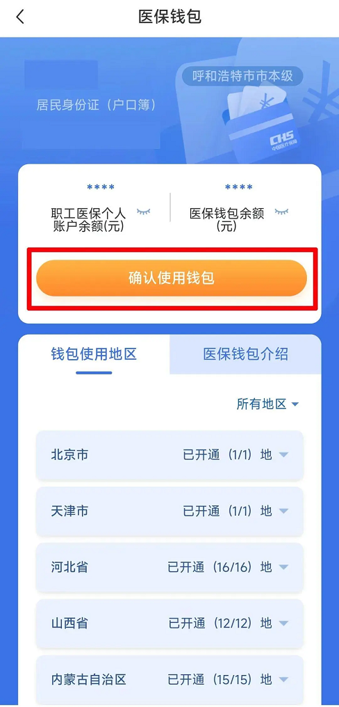 医保账户能给家人“钱包转账”了！家人医保在外地也可以