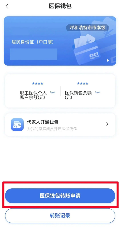 医保账户能给家人“钱包转账”了！家人医保在外地也可以